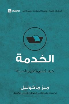 portada Service (Arabic): How Do I Give Back? (in Arabic)