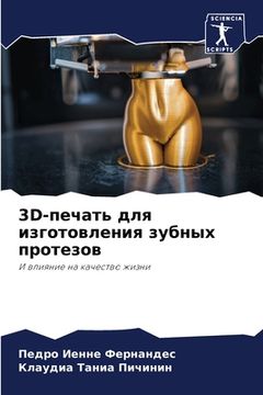 portada 3d-печать для изготовлени&#110 (en Ruso)