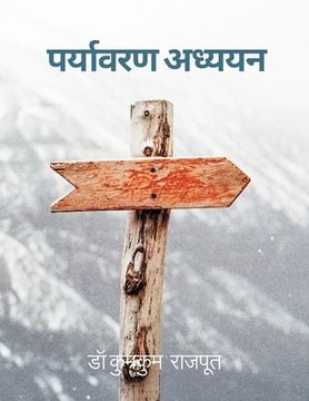 portada Paryavaran Adhyayan (in Hindi)