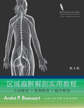 portada 区域麻醉 剖实用教程: 大体 剖 ˙显 Ò 