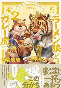 portada Ramen Wolf and Curry Tiger Vol. 2 (en Inglés)