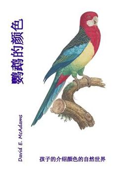 portada Yingwu de yanse: Haizi de jieshao yanse de ziran shijie