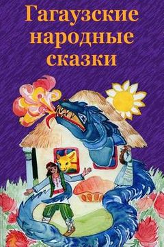 portada Gagauzskie Narodnye Skazki (in Russian)