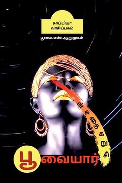 portada Poovaiyar Short Stories / பூவையார் சிறுகதைகள&#30 (en Tamil)