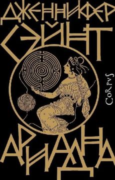 portada Ariadna (in Russian)