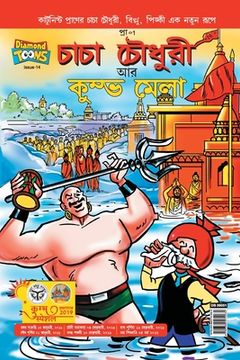 portada Chacha Chaudhary and Kumbh Mela (en Bengalí)