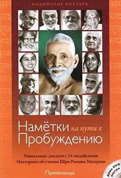 portada Blueprints for Awakening: Indian Masters (in Russian)
