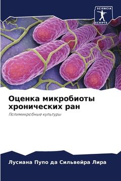 portada Оценка микробиоты хрони& (en Ruso)