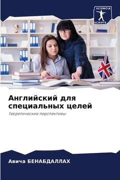 portada Английский для специаль& (in Russian)