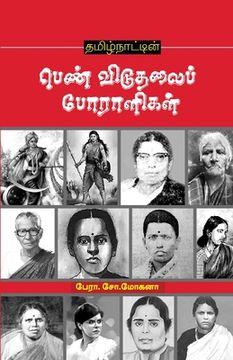 portada Thamizhnatin Pen Viduthalai Poralikal (en Tamil)