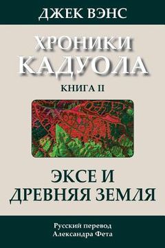portada Ecce and Old Earth (in Russian) (en Ruso)