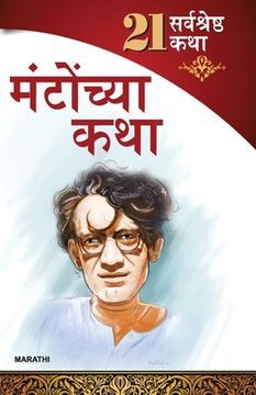 portada 21 Shreshtha Kahaniyan: Shahadat Hasan Manto in Marathi (सआदत हसन मंटो &#235 (en Maratí)