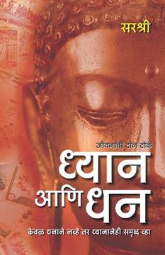 portada Dhyan Ani Dhan - Keval Dhanane Navhe Tar Dhyananehi Samruddha Vha (Marathi) (en Maratí)