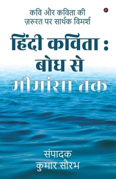 portada Hindi Kavita: Bodh se Mimansa Tak: कवि और कविता की ज़&# (in Hindi)