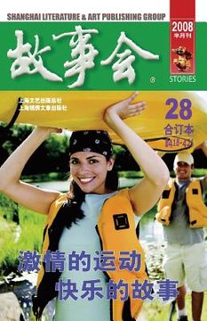 portada Gu Shi Hui 2008 Nian He Ding Ben 4