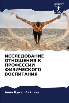 portada ИССЛЕДОВАНИЕ ОТНОШЕНИЯ & (in Russian)