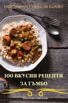 portada 100 ВКУСНИ РЕЦЕПТИ ЗА ГЪМБО (in Búlgaro)