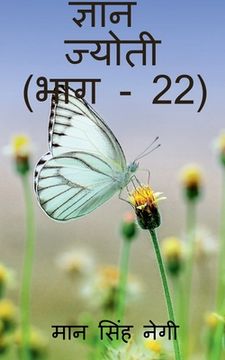 portada Gyan Jyoti (Part - 22) / ज्ञान ज्योती (भाग - 22) (en Hindi)