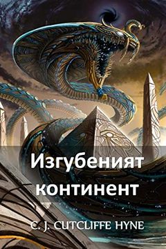 portada Изгубеният Континент: The Lost Continent, Bulgarian Edition (en Búlgaro)
