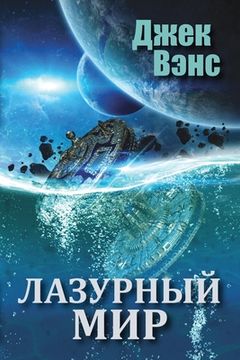 portada The Blue World (in Russian) (en Ruso)