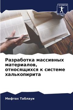 portada Разработка массивных ма& (in Russian)