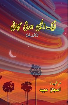 portada Aik Uljhi huyi Kahani: (Short Stories) (in Urdu)