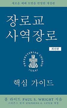 portada The Presbyterian Ruling Elder, Updated Korean Edition: An Essential Guide (in Corea)