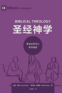 portada 圣经神学 (Biblical Theology) (Chinese): How the Church Faithfully Teaches the Gospel (Building Healthy Churches (Chinese)) (en Chino)