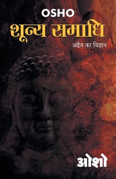 portada Shoonya Samadhi (शून्य सम ) (en Hindi)