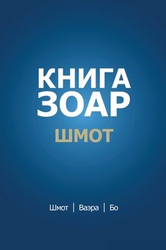 portada Книг Зо р. Гл в Шмо -  (in Russian)