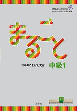 portada Marugoto: Japanese Language and Culture. Intermediate b1