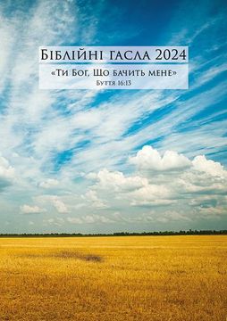 portada Ukrainische Losungen 2024