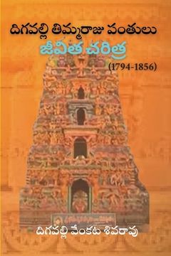 portada Digavalli Thimmaraju Pantulu Jeevitha Cheritra (en Telugu)