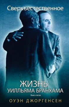 portada Книга Шестая - Сверхъест&#1077 (en Ruso)