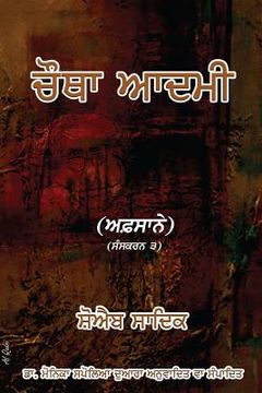 portada Chautha Aadmi (Punjabi) (in Panjabi)
