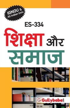 portada Es-334 शिक्षा और समाज (en Hindi)