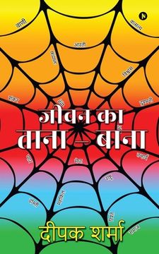 portada Jeevan Ka Tana - Bana (en Hindi)