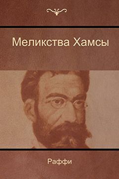 portada Меликства хамсы (Melikstva Khamsi) (in Russian)