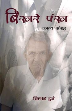 portada Bikhre Pankh (en Hindi)