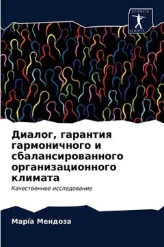 portada Диалог, гарантия гармони (in Russian)
