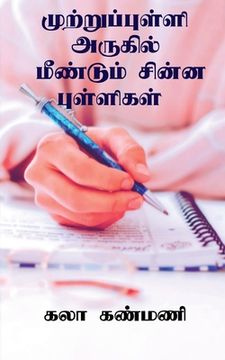 portada Muttrupulli Arugil Mendum Chinna Pulligal / முற்றுப்புள்ளி அ (in Tamil)