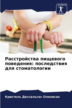 portada Расстройства пищевого п& (en Ruso)