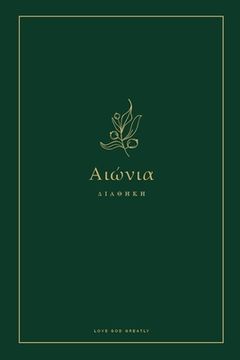 portada Αιώνια Διαθήκη: A Love God Greatly Greek Bible Study Journal