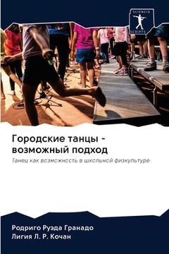 portada Городские танцы - возмож&#1085 (en Ruso)