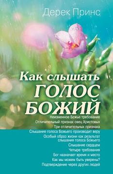 portada Hearing God's Voice - RUSSIAN (in Russian)