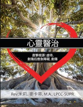 portada Healing the Heart: Getting to the Root of Abuse, PTSD and Trauma Chinese Edition