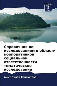 portada Справочник по исследова& (in Russian)