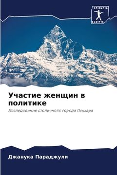 portada Участие женщин в политик (in Russian)