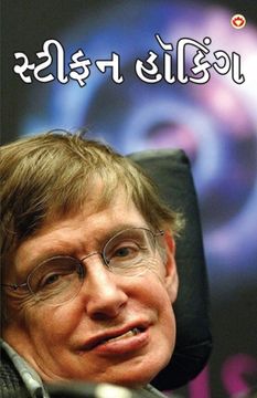 portada Great Scientists of The World: Stephen Hawking in Gujarati (સ્ટીફન હૉકિં) (in Gujarati)