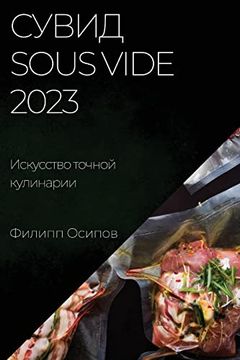 portada Сувид Sous Vide 2023: Искусство. 